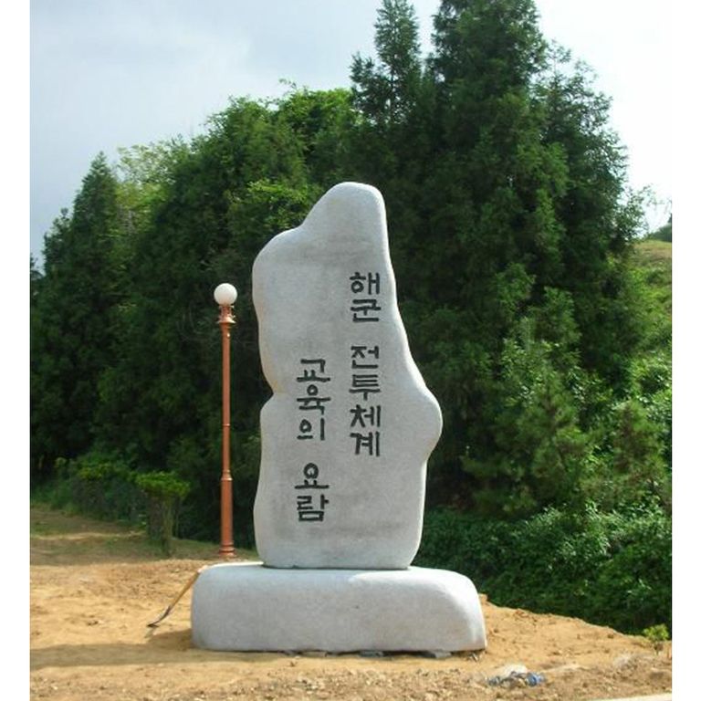 해군학교